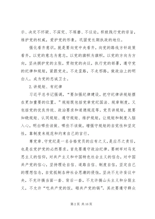 最全的四讲四有党员新标准.docx