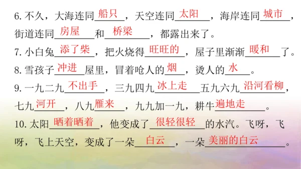 部编版二年级语文上册第七单元复习   课件
