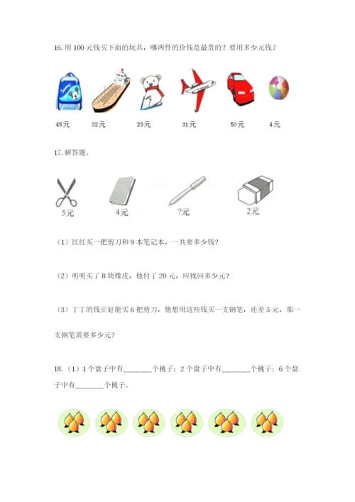 小学二年级数学应用题大全含答案【夺分金卷】.docx