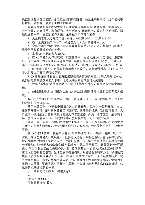 推荐工作述职报告集合10篇