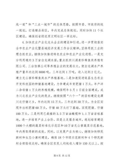 向市长一行汇报工作提纲.docx