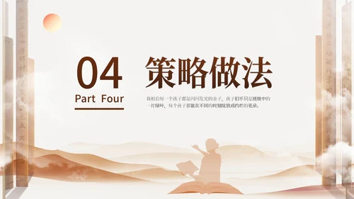 棕色简约大气教师剪影班主任管理班级策略培训交流动态PPT教师培训
