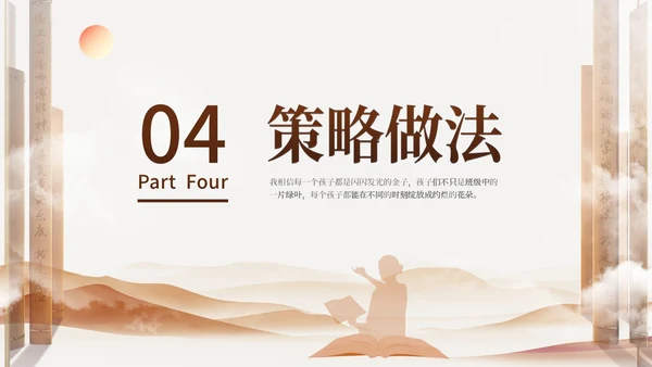 棕色简约大气教师剪影班主任管理班级策略培训交流动态PPT教师培训