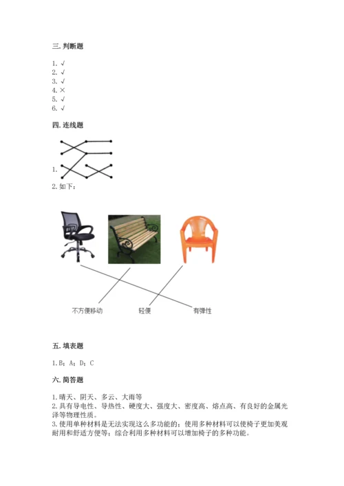 教科版二年级上册科学期末测试卷（a卷）.docx
