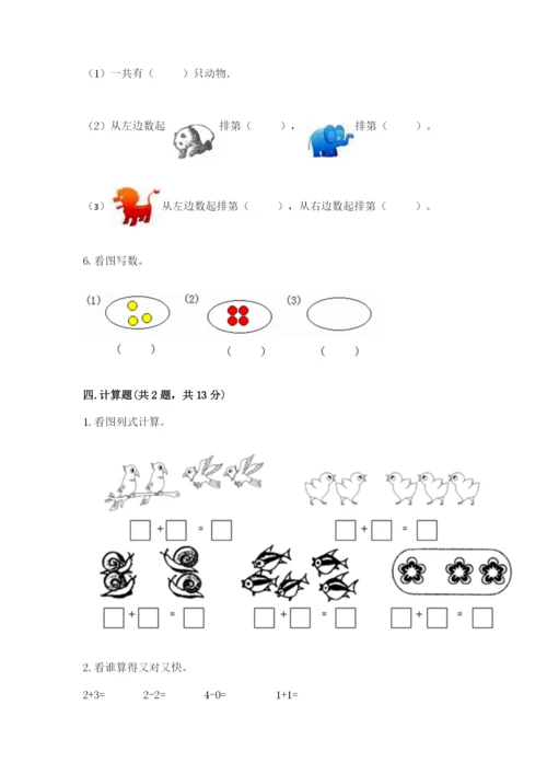 北师大版一年级上册数学期中测试卷附参考答案【轻巧夺冠】.docx