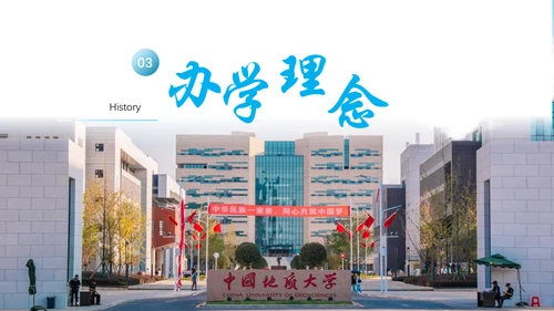 中国地质大学通用PPT模板