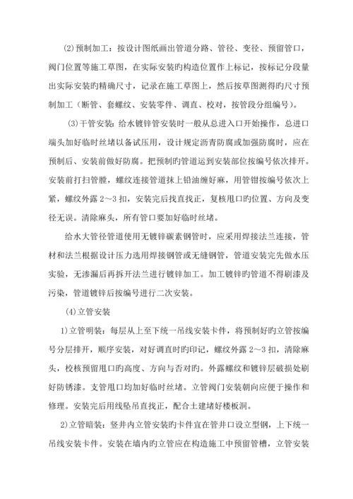 改造水暖综合施工专题方案.docx