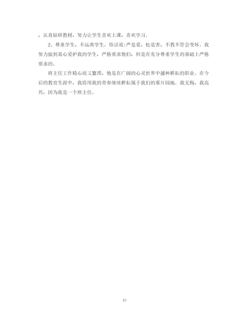 精编之四年级班主任工作总结范文2.docx