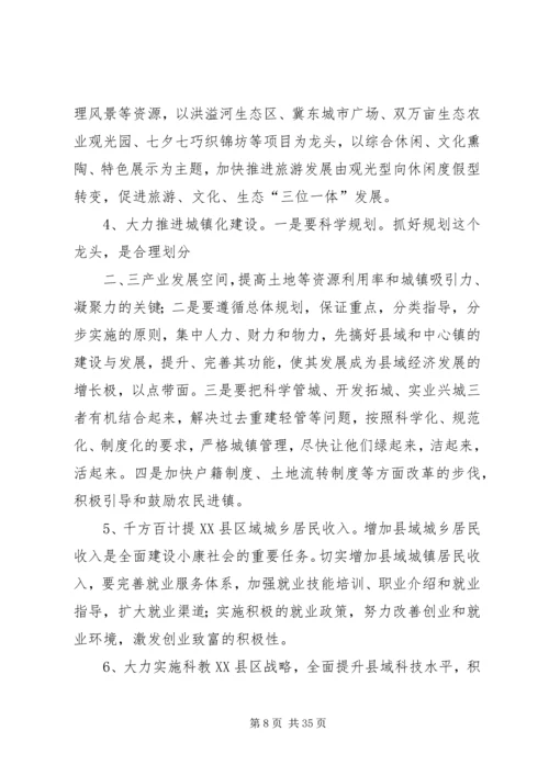 关于XX县区县域经济的发展意见.docx