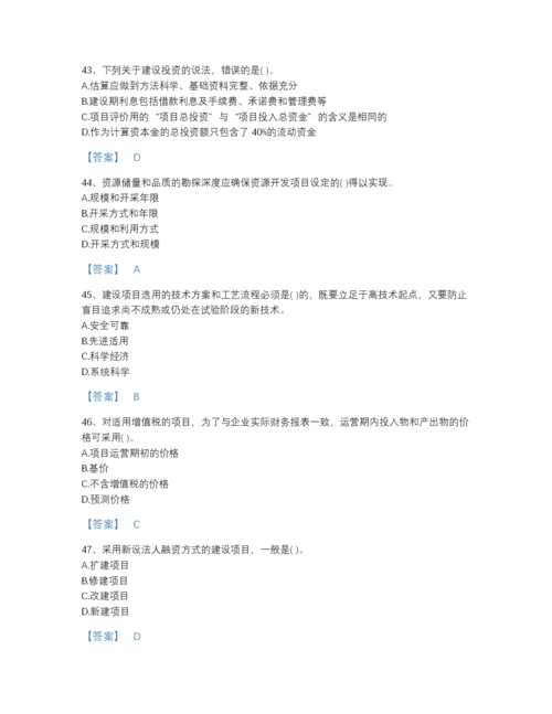 2022年四川省投资项目管理师之投资建设项目决策高分通关测试题库(有答案).docx