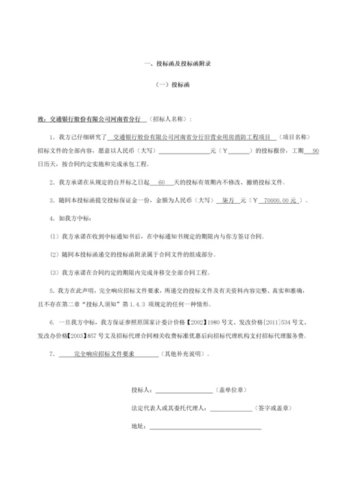 消防工程投标书(1).docx