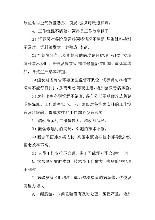 猪场产房技术员工作总结