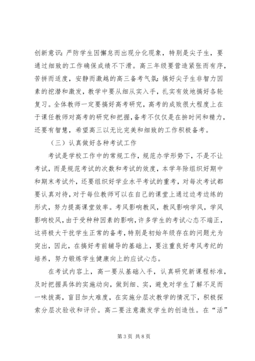 教导处工作计划范文 (2).docx