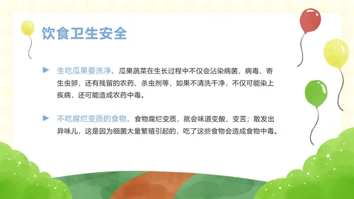 安全教育日主题教育ppt模板