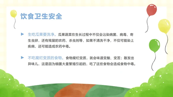 安全教育日主题教育ppt模板