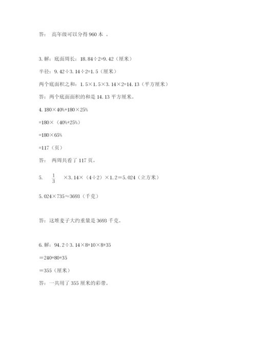 人教版六年级数学小升初试卷含答案【培优】.docx