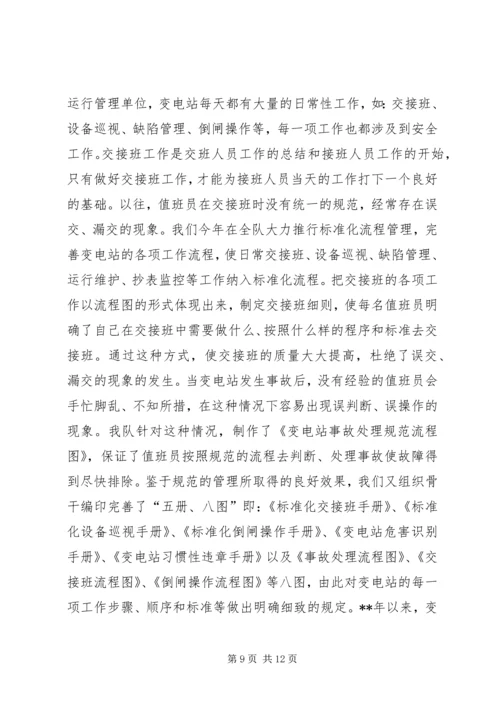 供电公司银牌基层运行队申报材料.docx