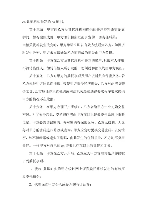 2021年证券协议样本：网上证券交易委托协议证券交易是什么意思