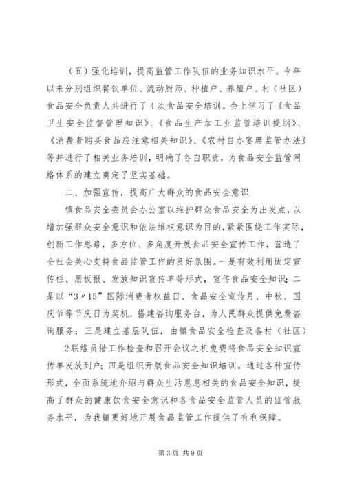 吴山镇开展国家安全发展示范镇创建活动的情况汇报范文合集 (3).docx