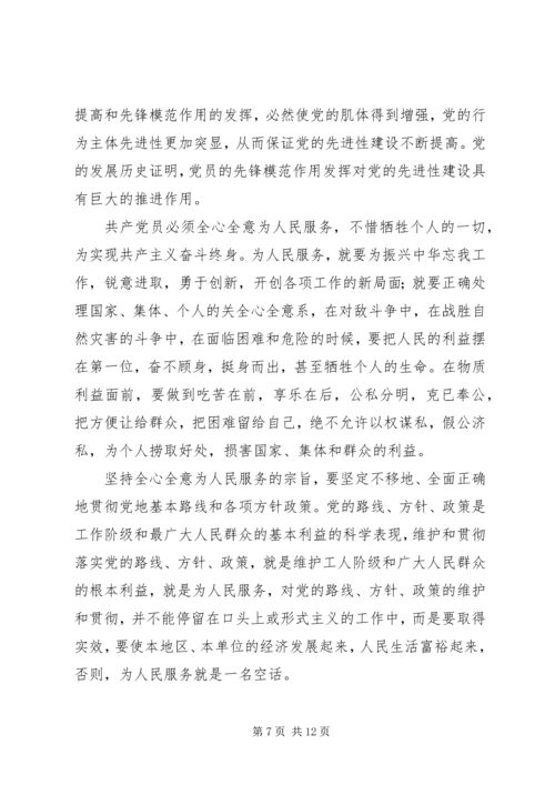 思想汇报党课培训_1.docx