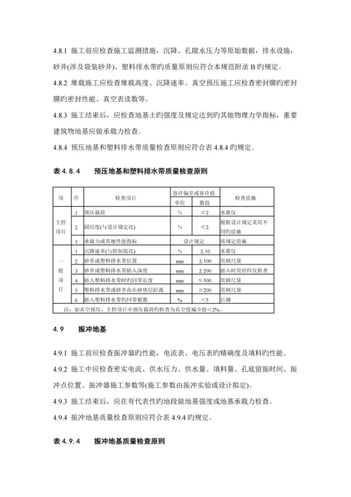 优质建筑地基基础关键工程综合施工质量验收基础规范.docx