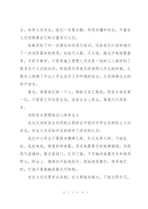 消防安全管理培训心得体会范本十篇.docx