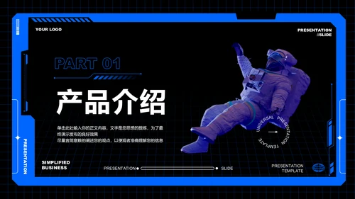 蓝色科技风通用PPT演示模板