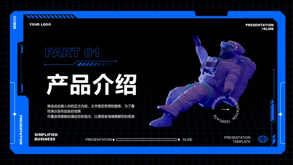 蓝色科技风通用PPT演示模板