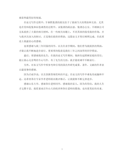 2023年研究生毕业论文致谢词精选.docx