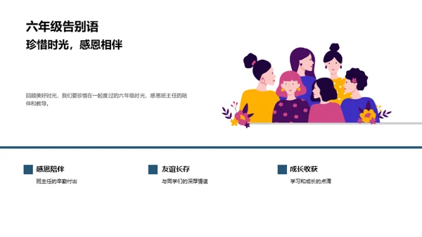 六年级的回顾与前瞻
