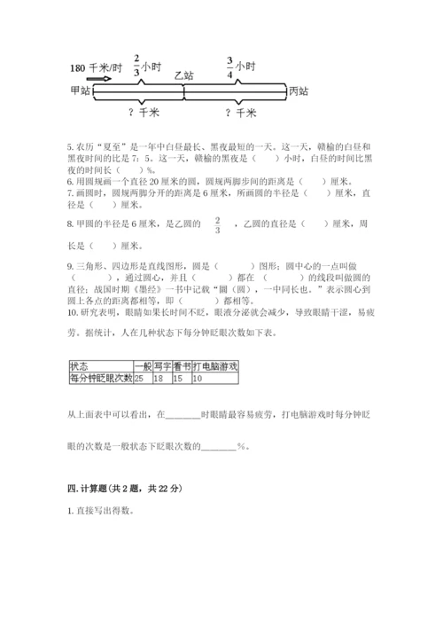 2022人教版六年级上册数学期末测试卷含答案【培优b卷】.docx