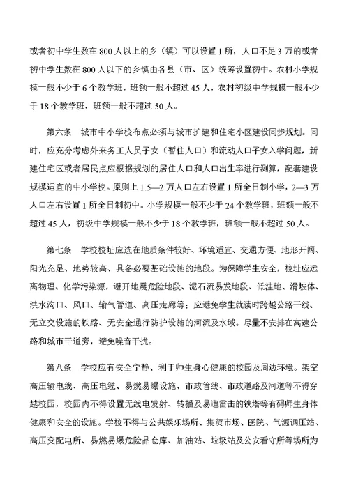 广西壮族自治区义务教育学校办学基本标准(试行)的通知(桂政办发〔2011〕164号)