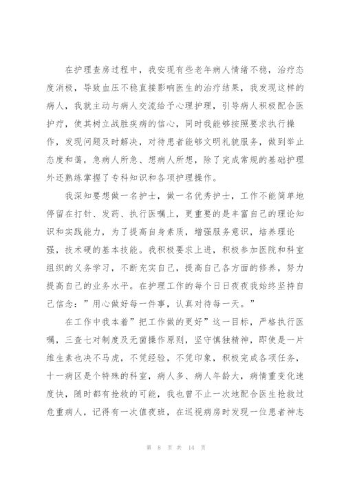 护士个人简短的述职报告.docx