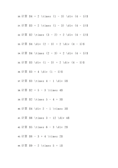 二上数学必考题计算题