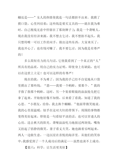 生活美好作文开头.docx
