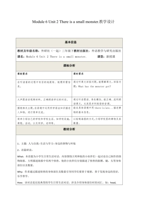 Module 6 Unit 2 There is a small monster  第一课时教案