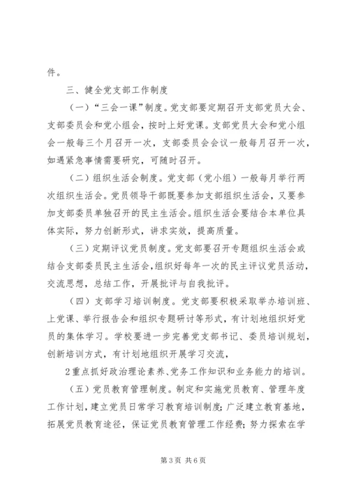进一步加强和改进联合党支部的建设 (3).docx