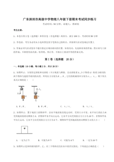 滚动提升练习广东深圳市高级中学物理八年级下册期末考试同步练习试题（含解析）.docx