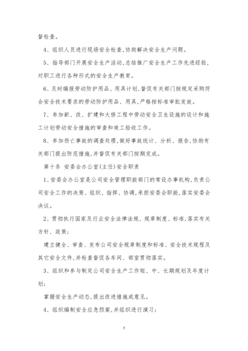 工业企业安全制度9篇.docx
