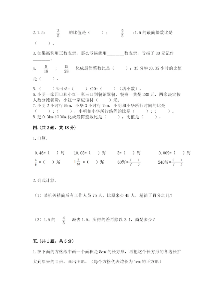 最新苏教版小升初数学模拟试卷带答案（精练）.docx