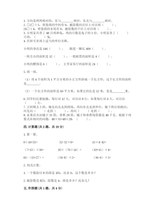 小学数学三年级下册期末测试卷及参考答案（b卷）.docx