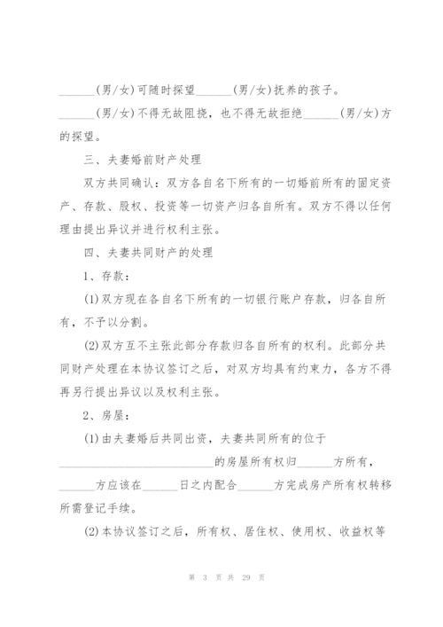 离婚协议书版2022十篇.docx