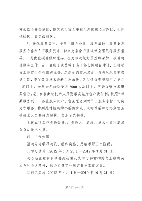 蚕桑局发展提升活动方案.docx