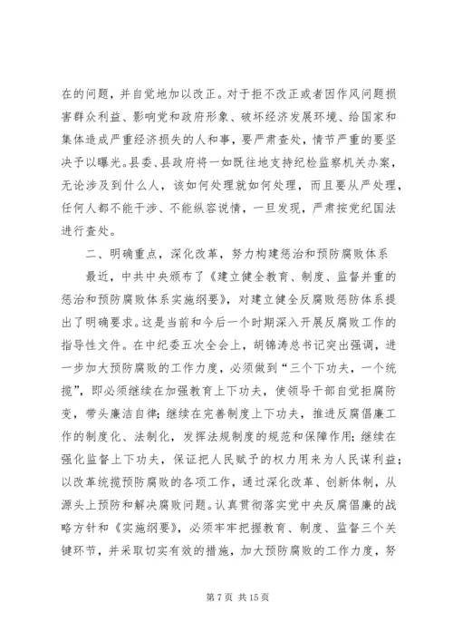 县委书记在全县党风廉政建设和反腐败工作会议的讲话2 (2).docx