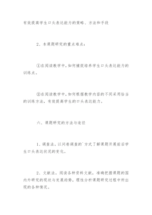 论文开题报告【编辑精选】.docx