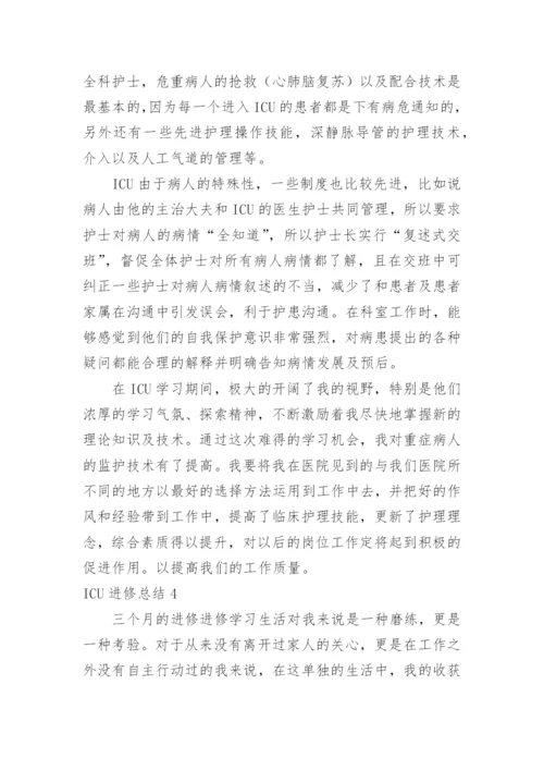 ICU进修总结.docx