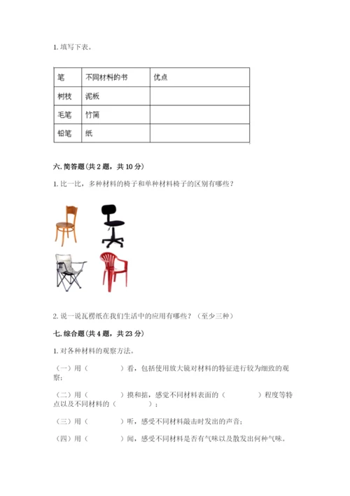教科版二年级上册科学期末考试试卷及参考答案（新）.docx