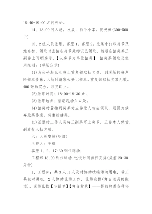 社区中秋活动方案_1.docx