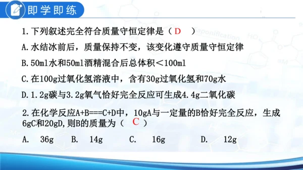 第五单元课题1质量守恒定律课件(共26张PPT内嵌视频)-2024-2025学年九年级化学人教版20