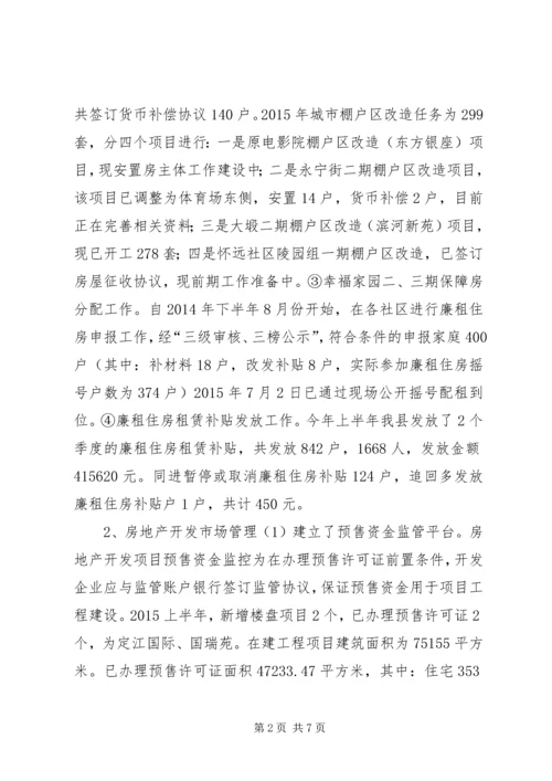 乡镇房管局上半年工作总结和工作思路.docx